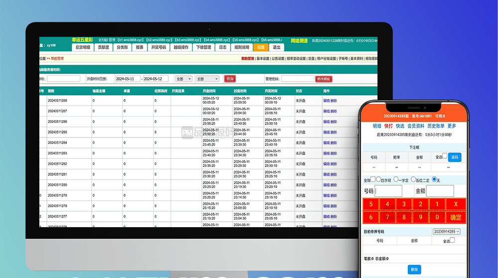 海南幸运五分彩源码+七星彩源码+排列五全套源码｜彩票系统定制开发+信用盘模式